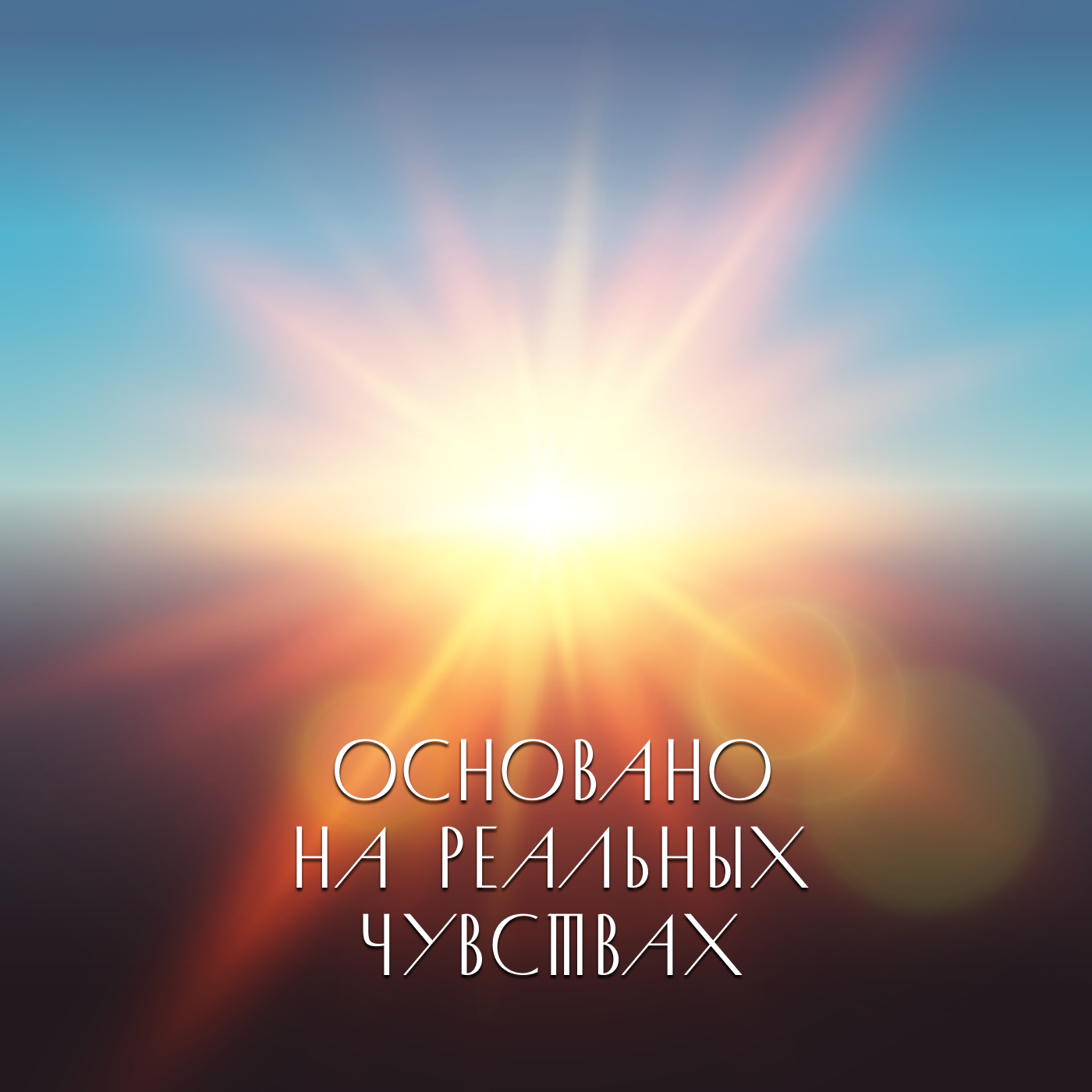 Счастье труда
