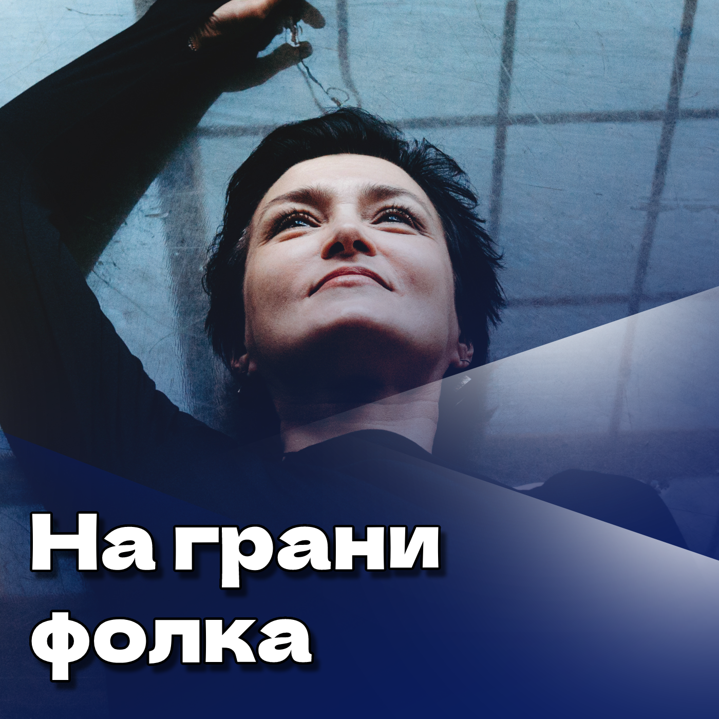 Мир Сибири. Часть 2-я