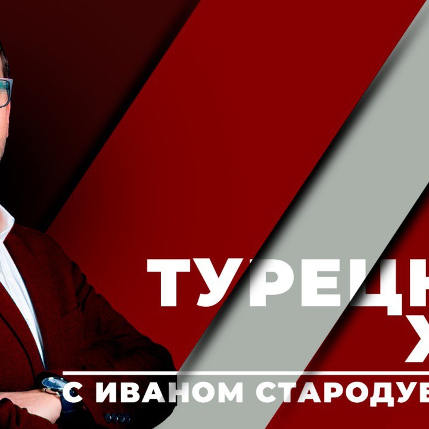 Успешные турецкие предприниматели в России – глубоко ассимилировавшиеся люди