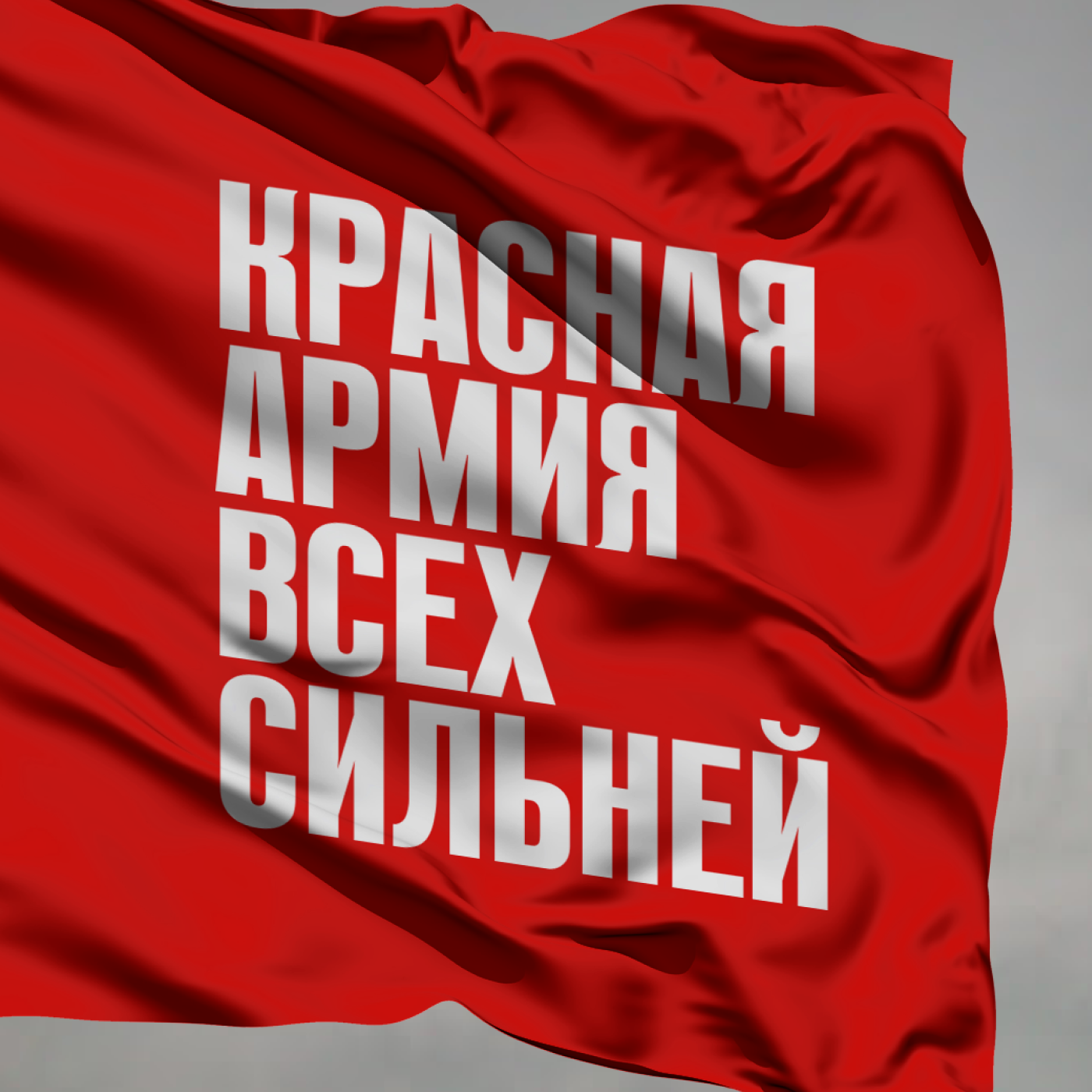 Хранители традиций: как герои царских времён стали гордостью Красной Армии