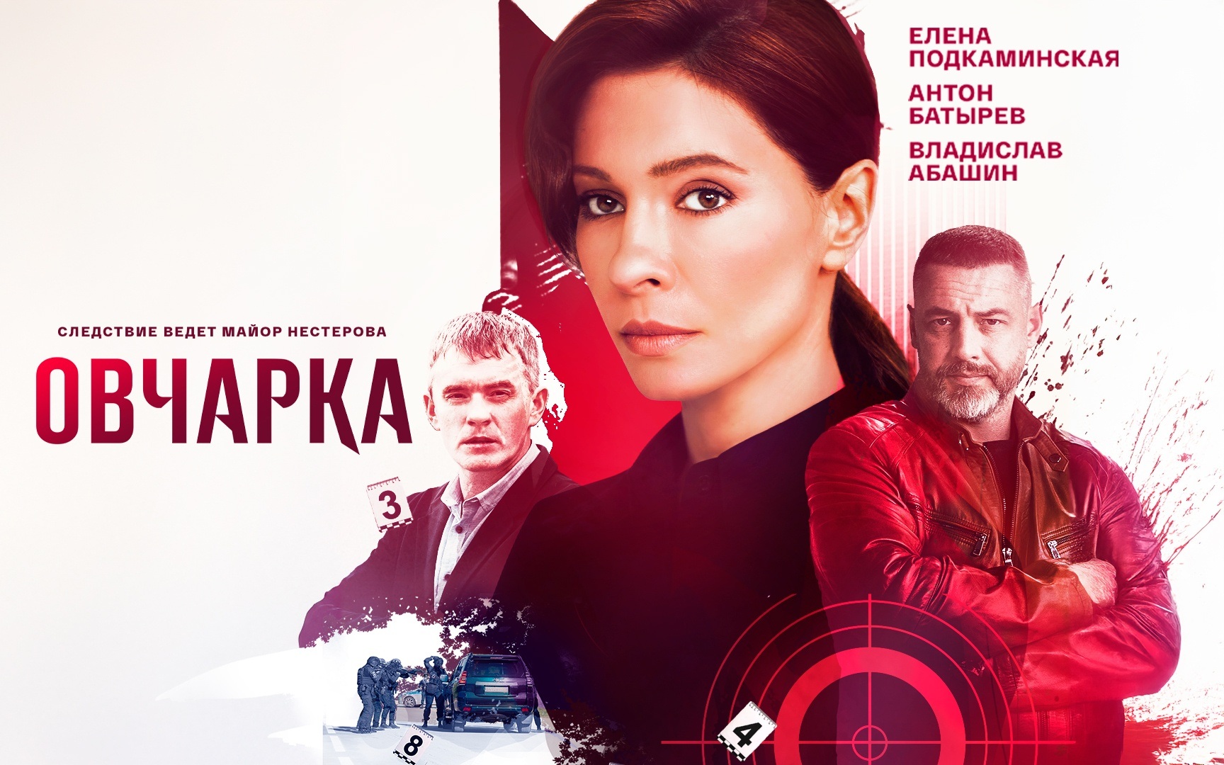 Овчарка