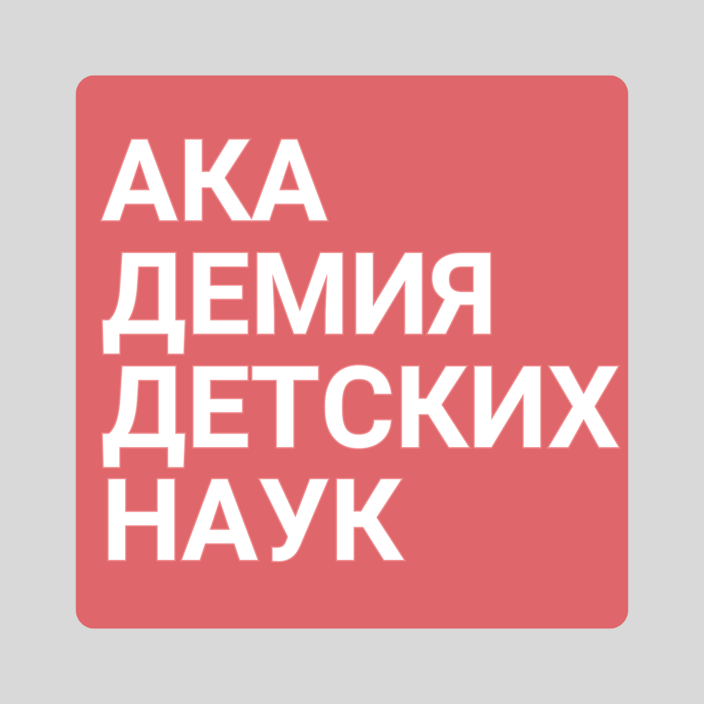 Космос в школе
