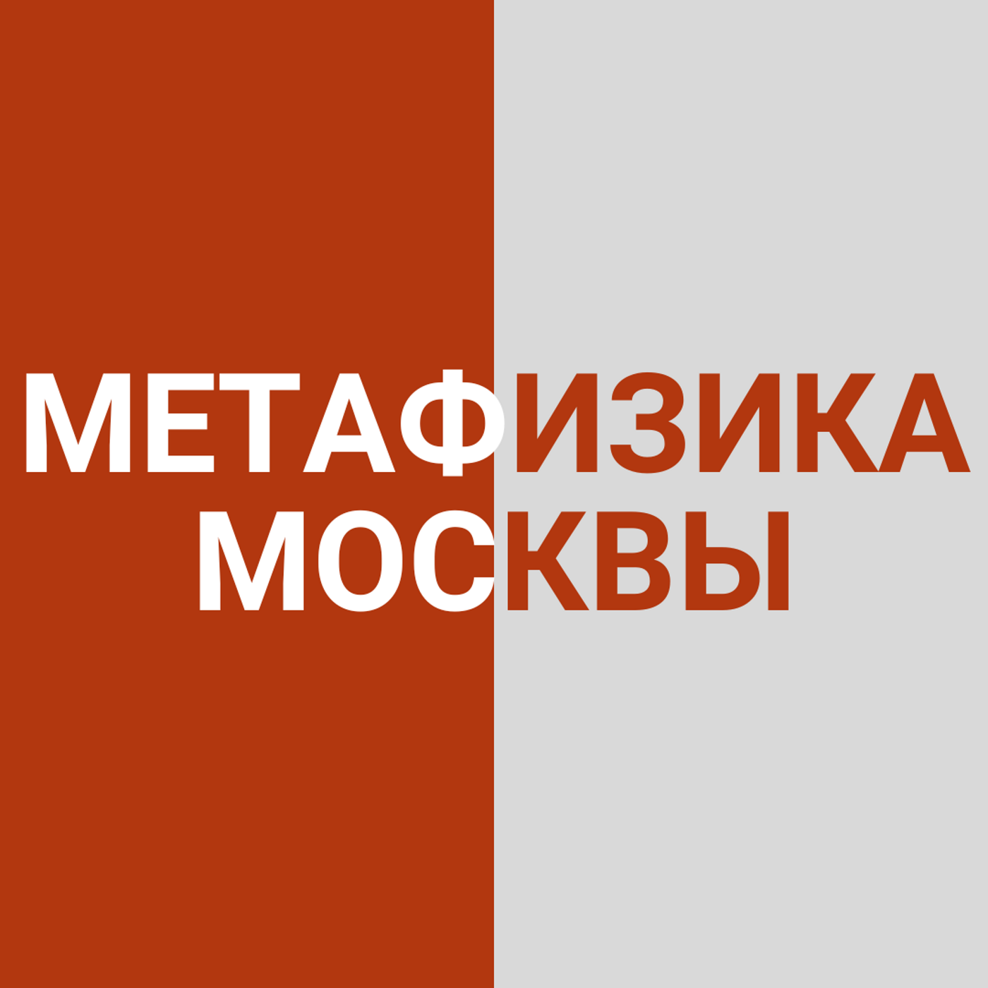 Свои варяги. Петербург как новый опричный двор