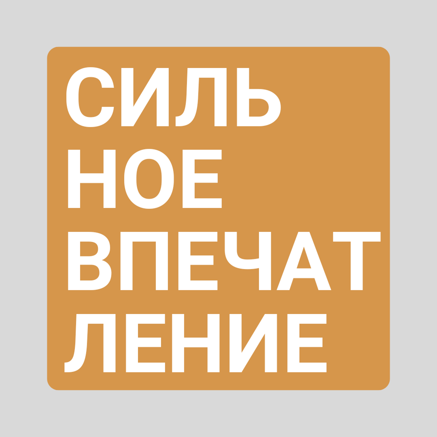 80 лет Владимиру Мартынову