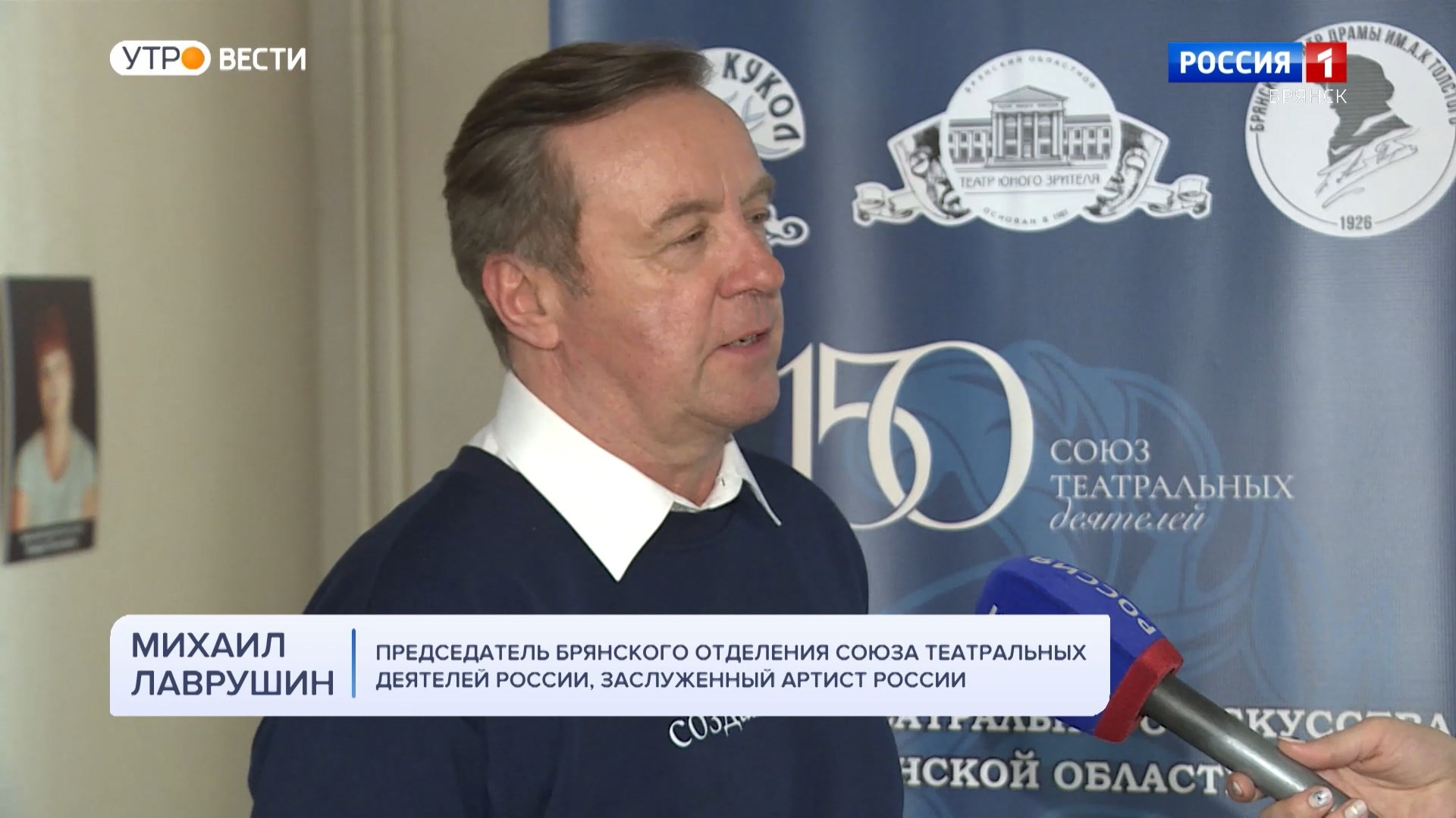 Председатель отделения Союза театральных деятелей России Михаил Лаврушин о том, чем живет театральное сообщество Брянской области
