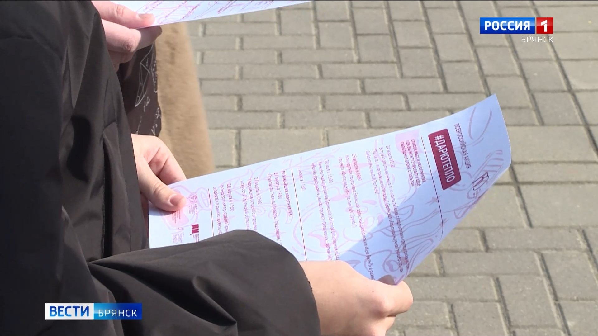 В Брянске ко Дню театра провели социальную акцию "Дарю тепло"