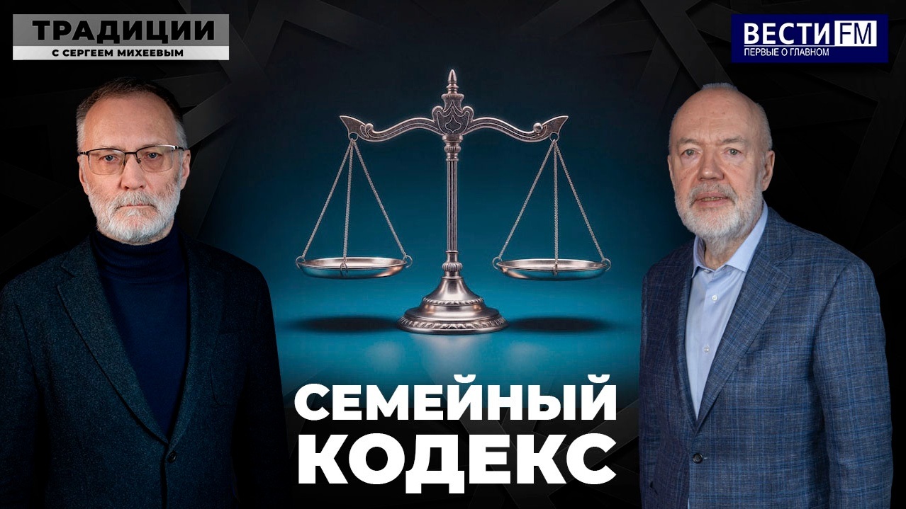 Как семейное право защищает ячейку общества. Эфир 28.03.2026