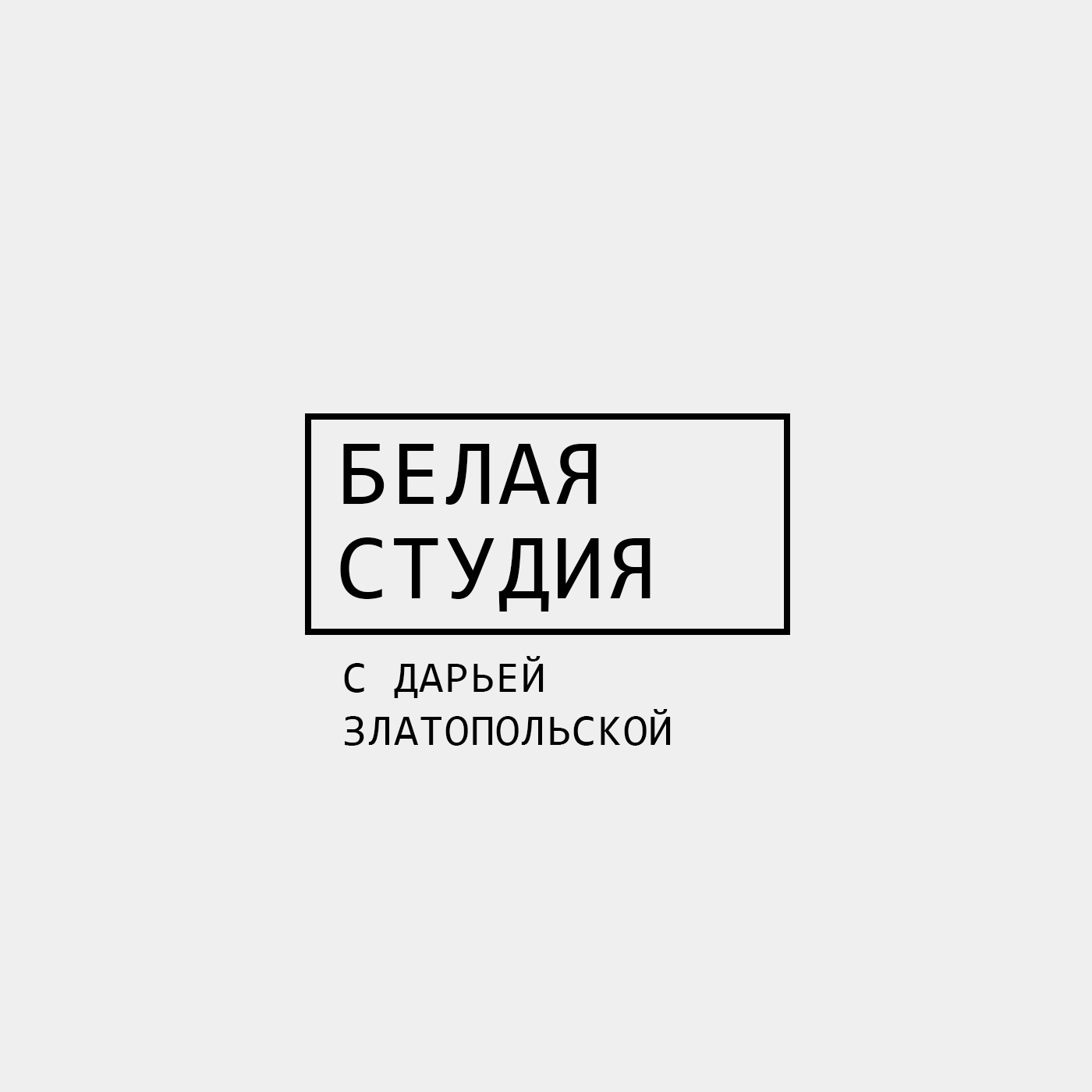 Интервью с Алексеем Сидоровым