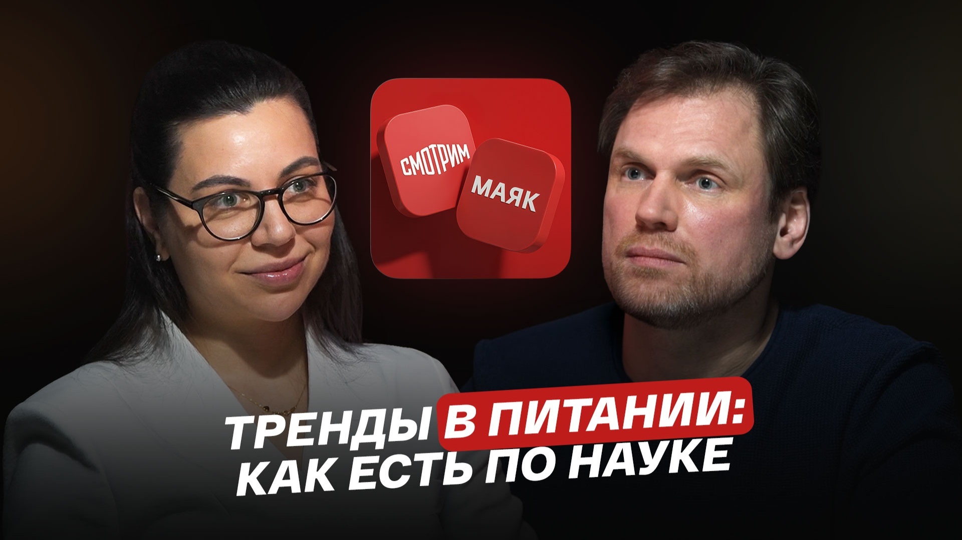 Тренды в питании: как есть по науке