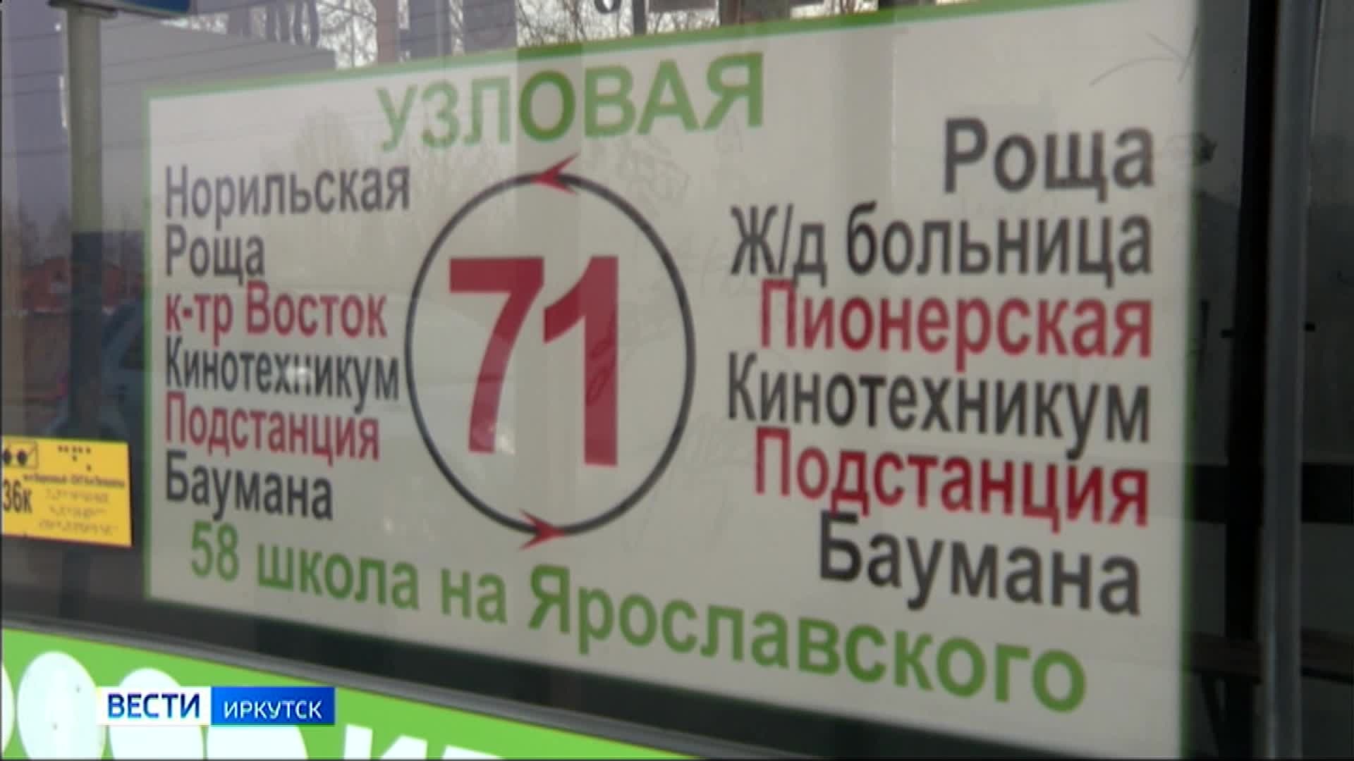 В Иркутске запустили новый автобусный маршрут, который будет курсировать в Ленинском округе