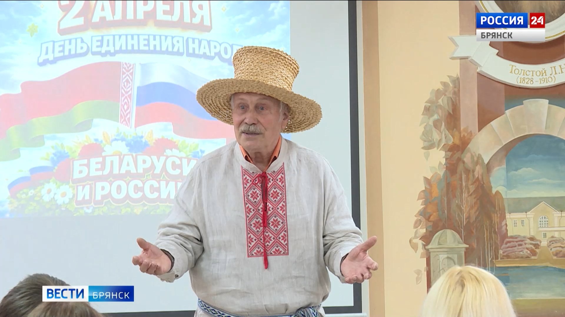 День единения народов России и Беларуси