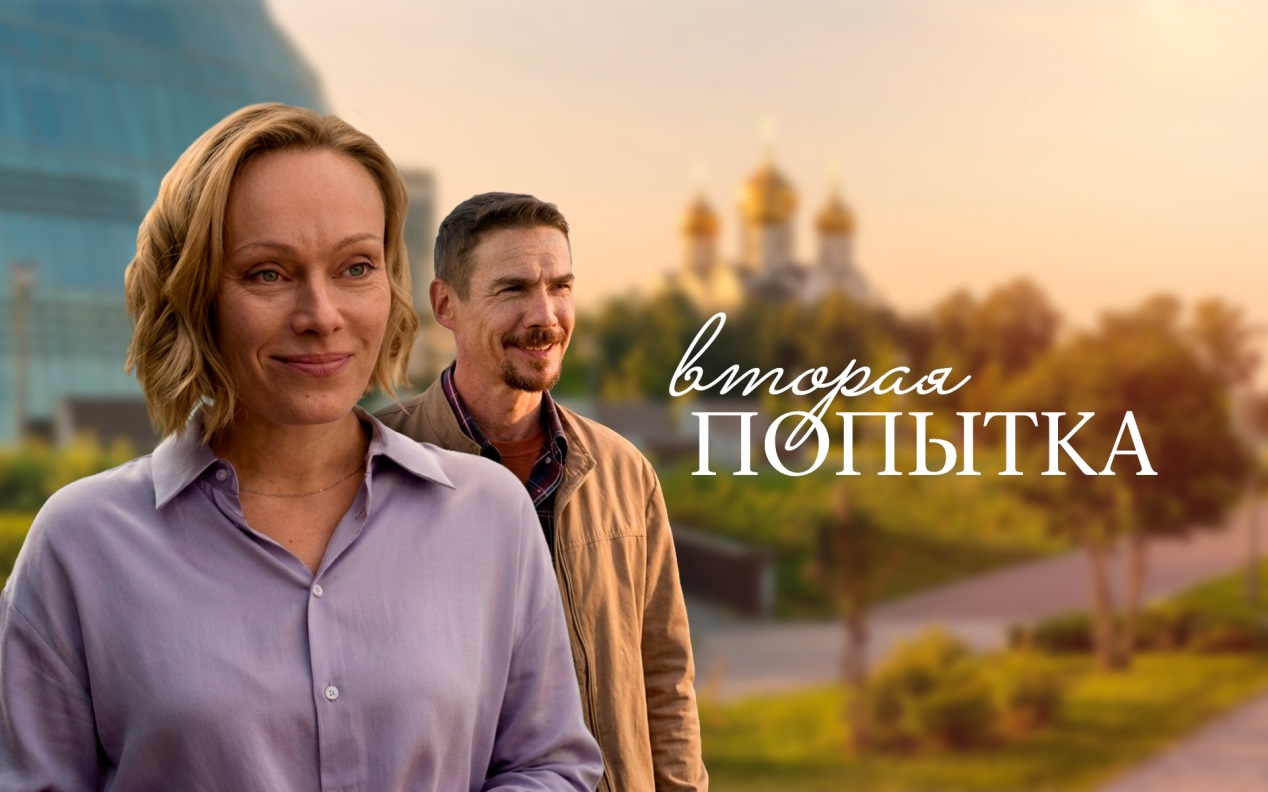 Вторая попытка