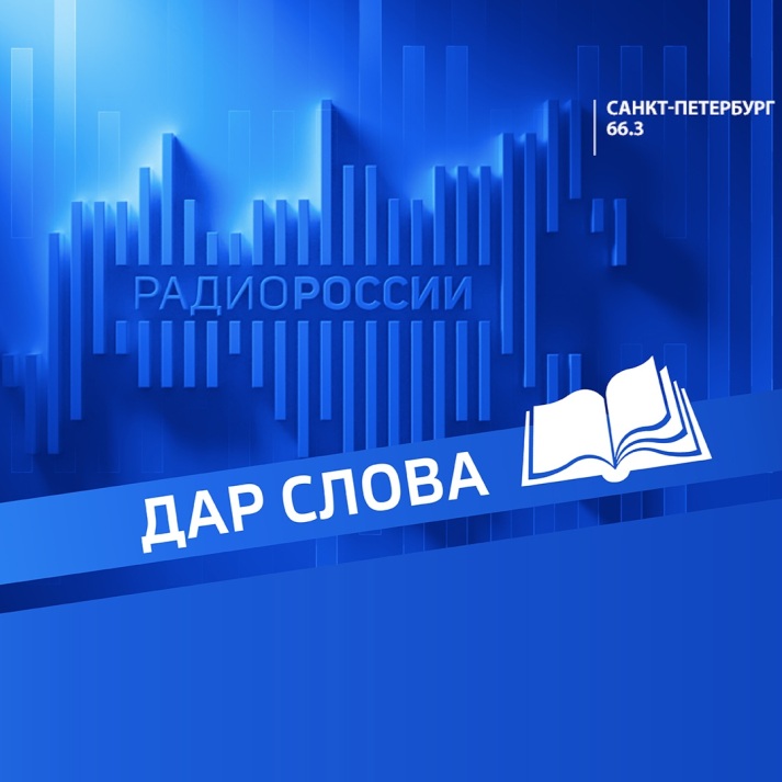 Дар слова