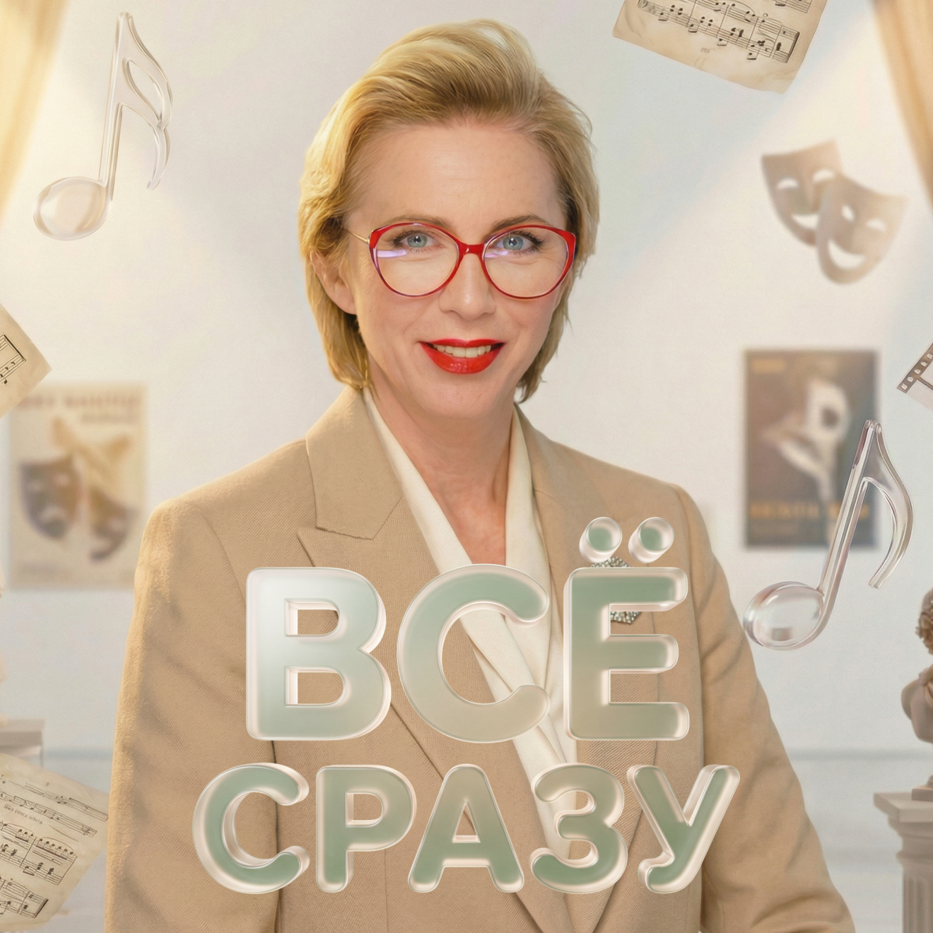 Всё сразу!
