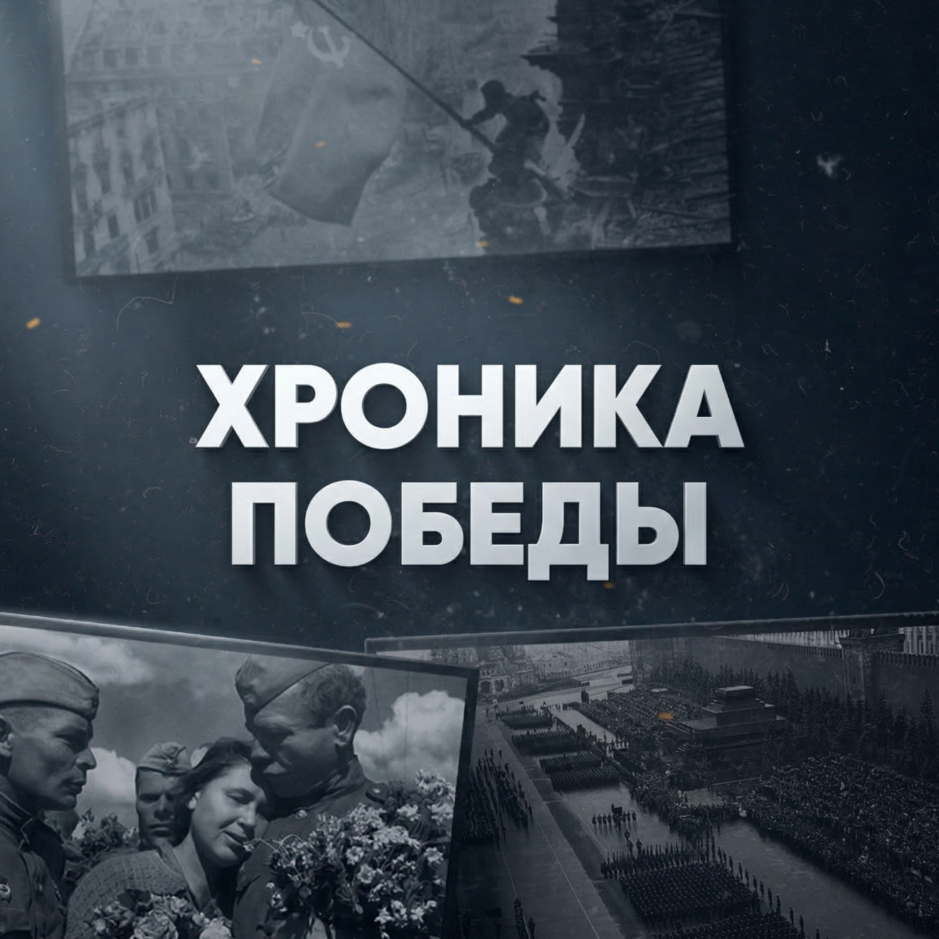 22 апреля 1945 года