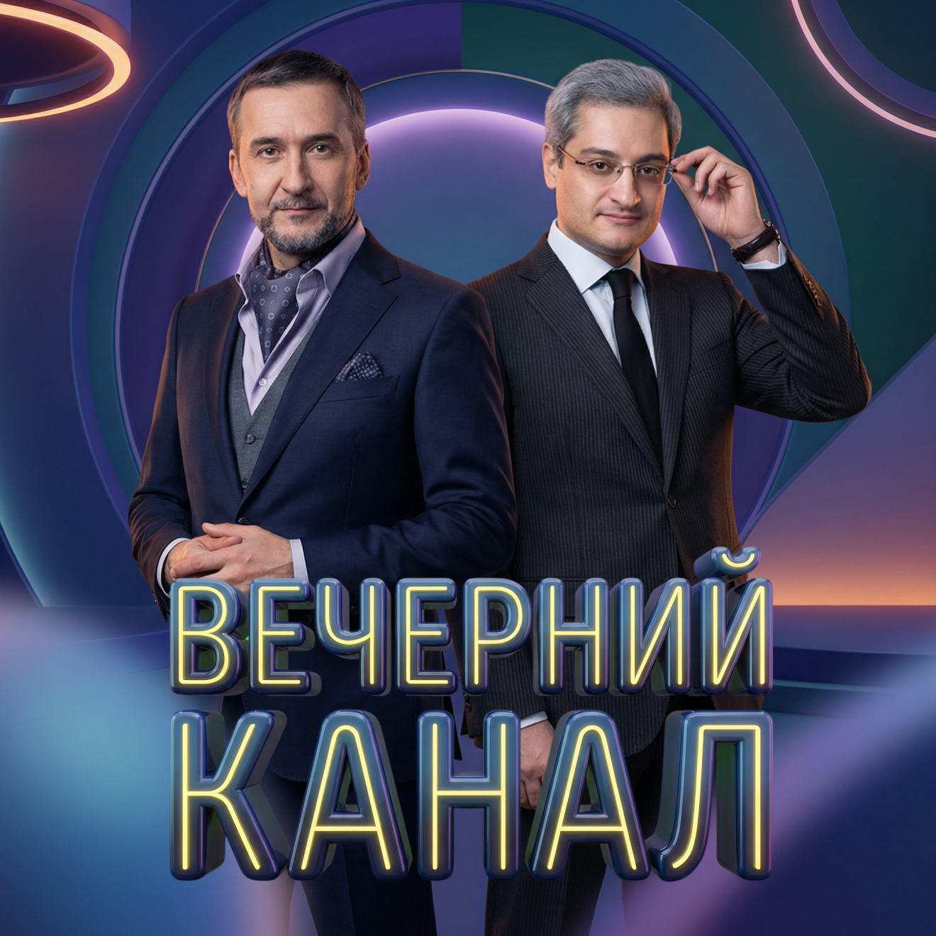 Вечерний канал