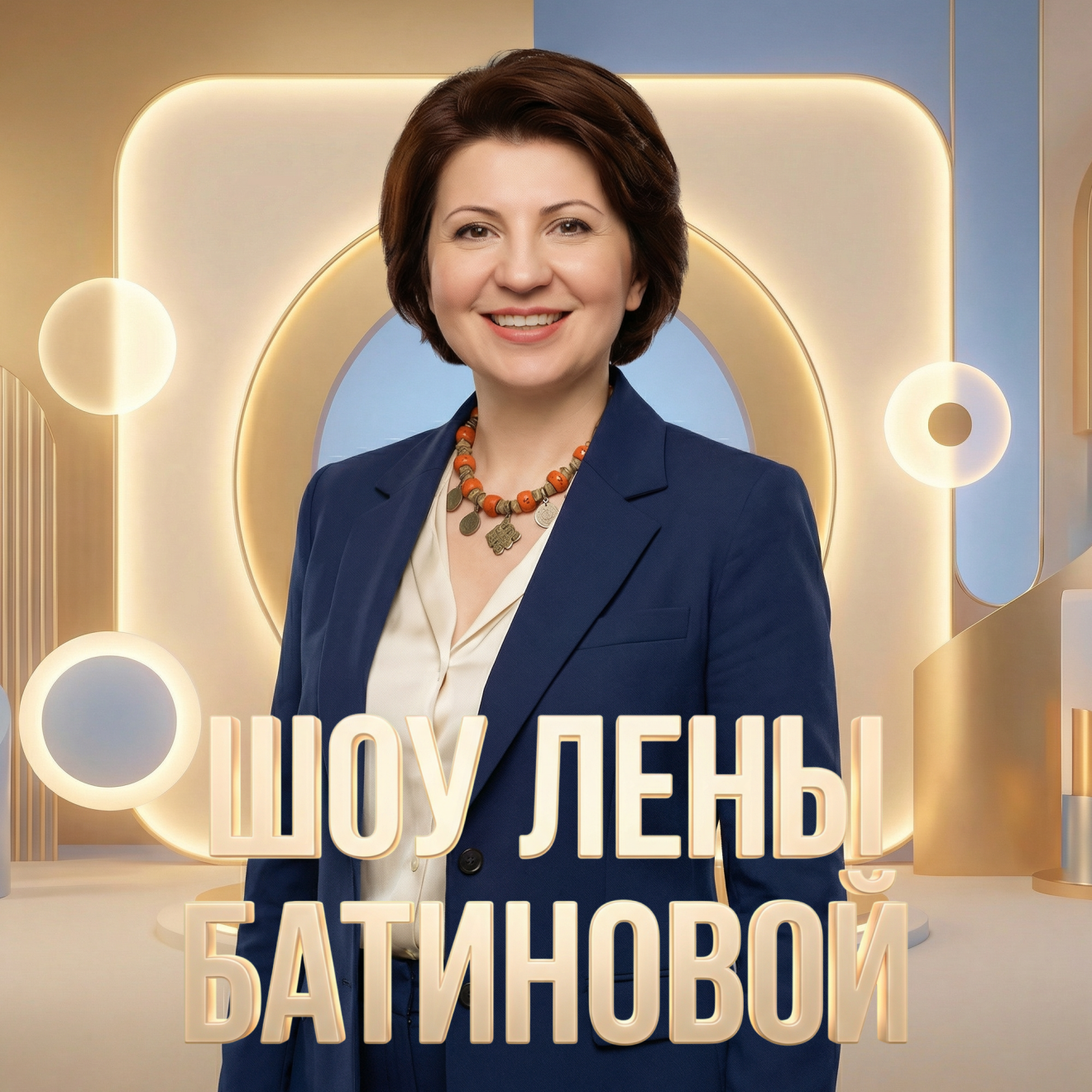 Павел Гайков в гостях у Лены Батиновой и Игоря Ружейникова