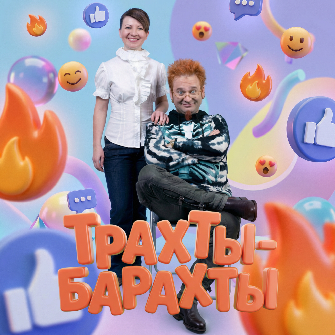 Трахты-Барахты
