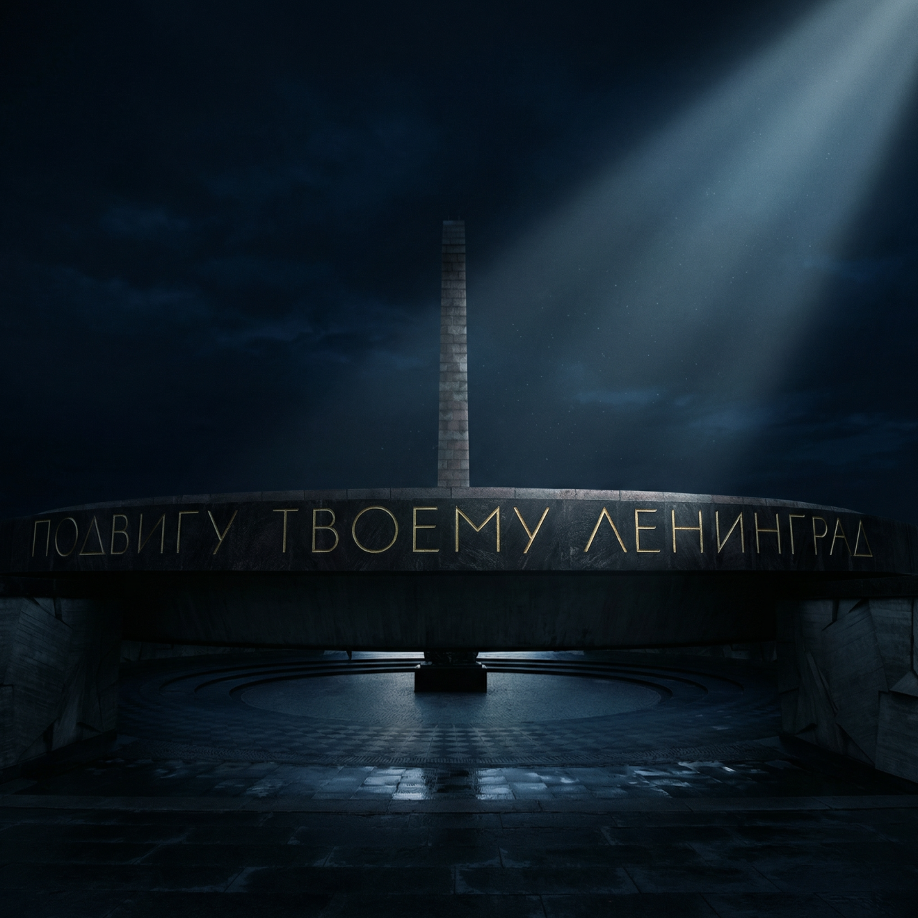 К 75-летию снятия блокады Ленинграда