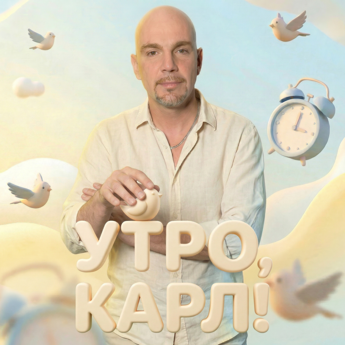 31 декабря 2017 года, Карл!