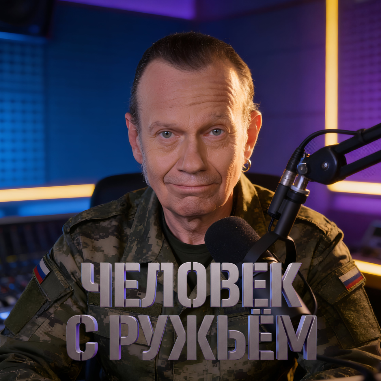 Человек с ружьём