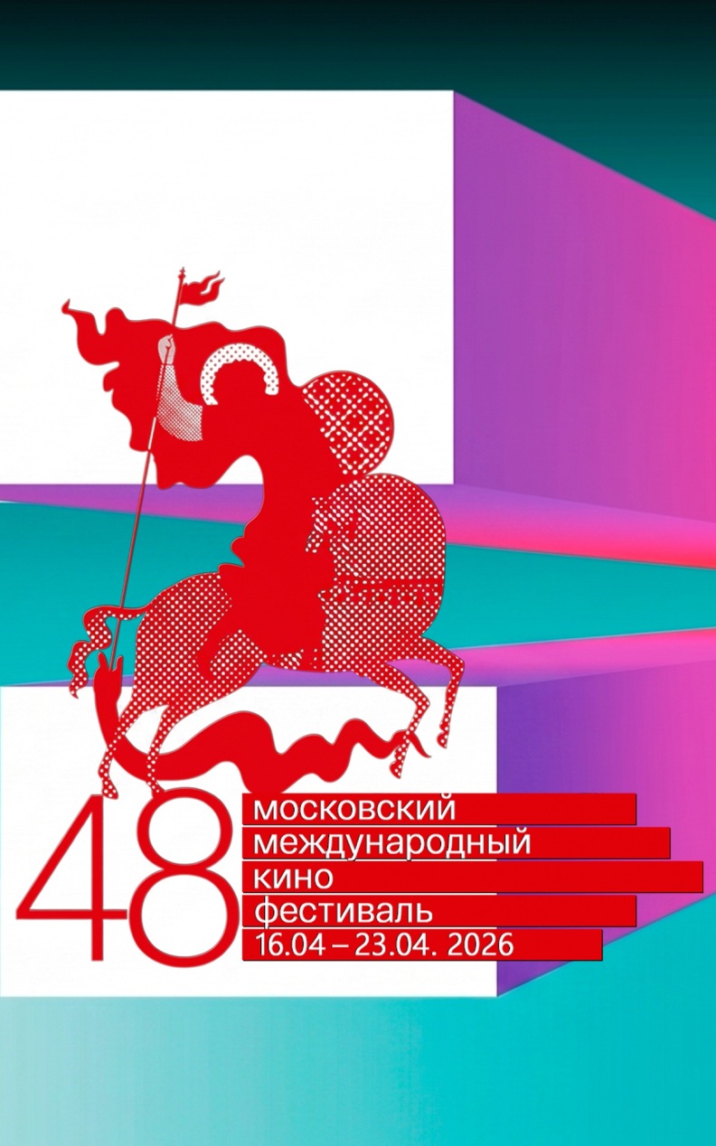 Московский Международный кинофестиваль