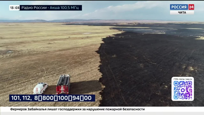 Россия 24. Чита