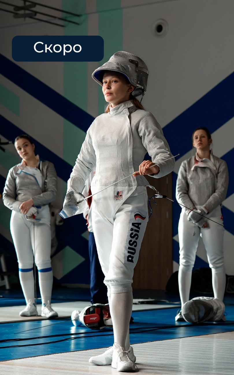 Учитель фехтования