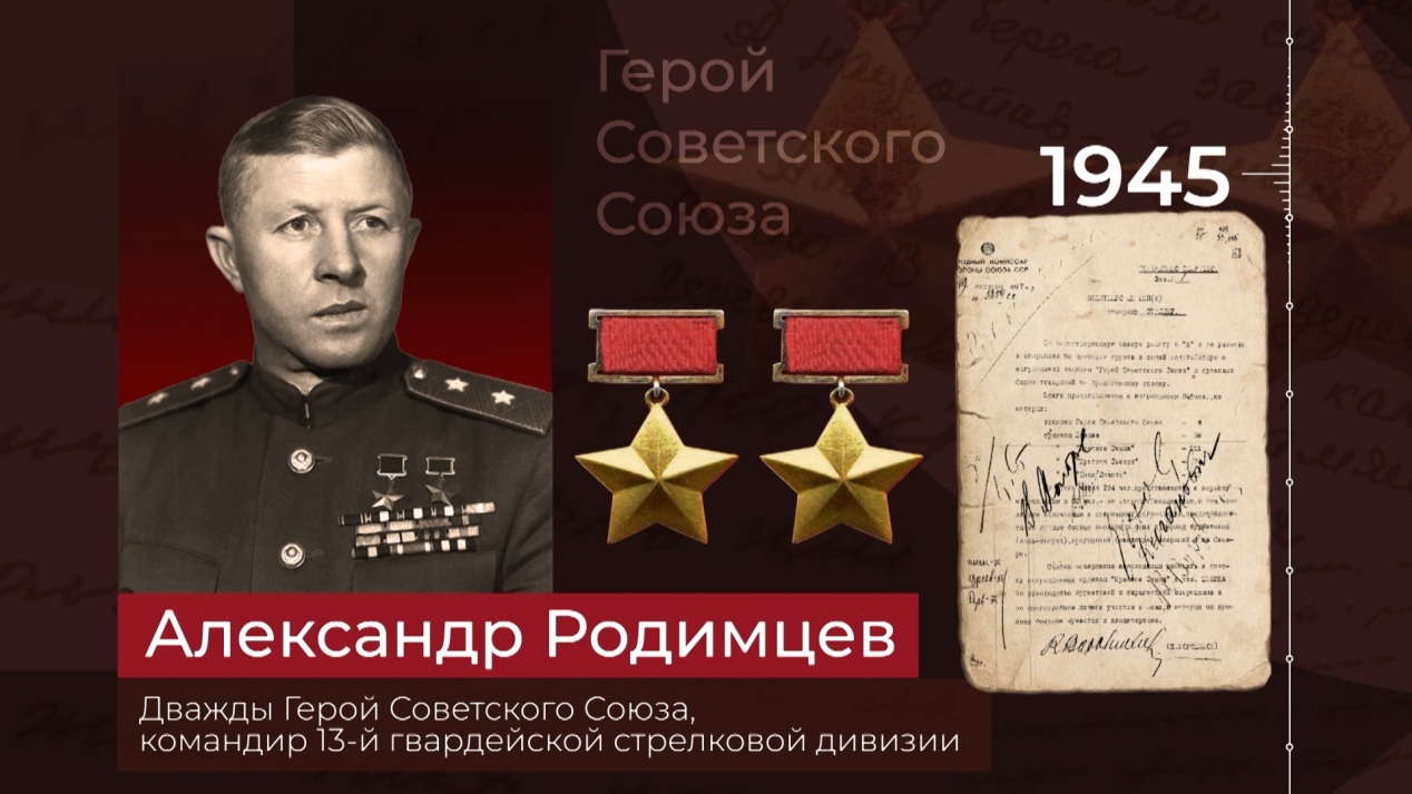 121 год со дня рождения комдива Александра Родимцева. Эфир от 15.03.2026