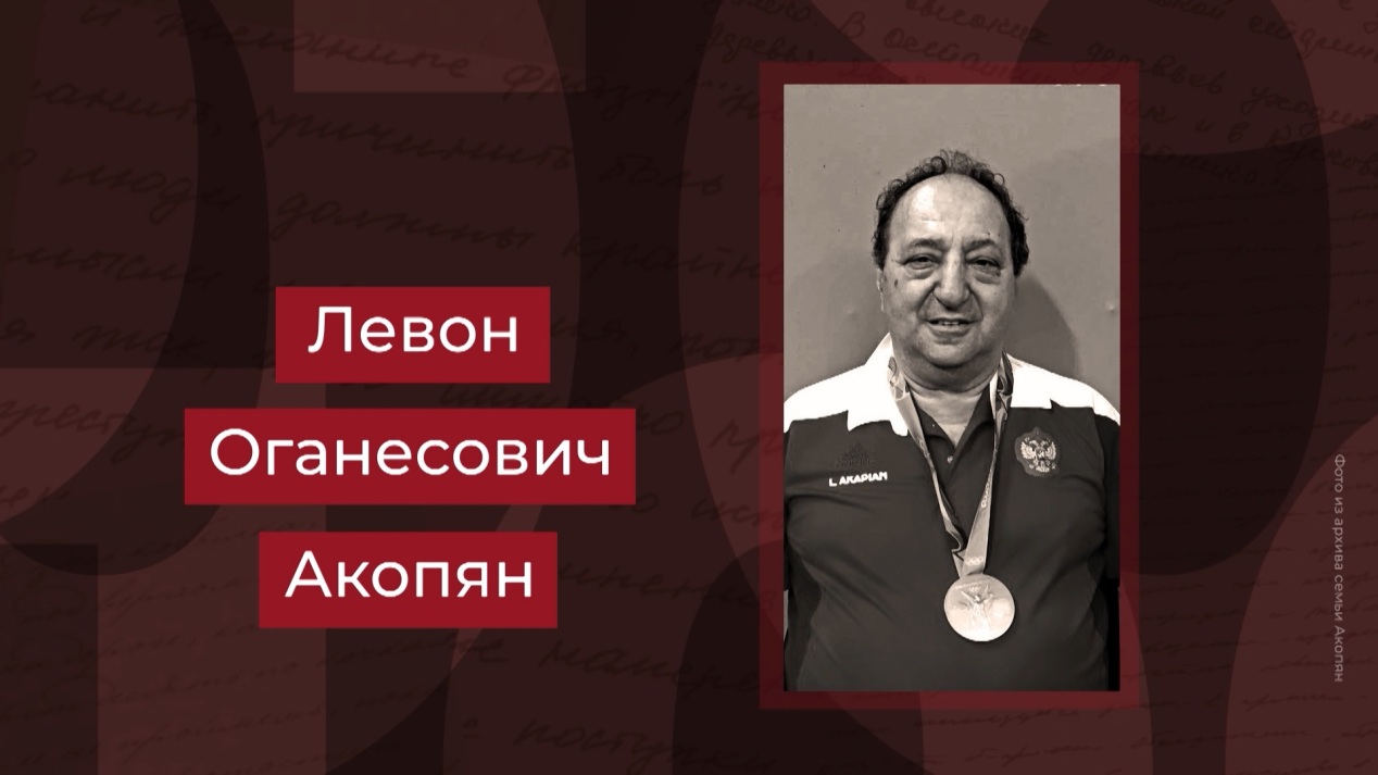 Создатель сильнейшей школы гандбола Левон Акопян. Эфир от 19.04.2026