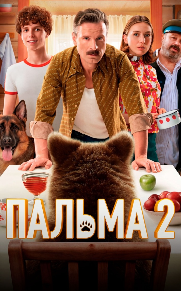 Пальма 2