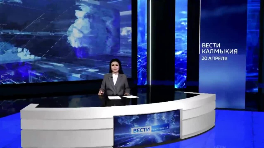 Вести. Калмыкия