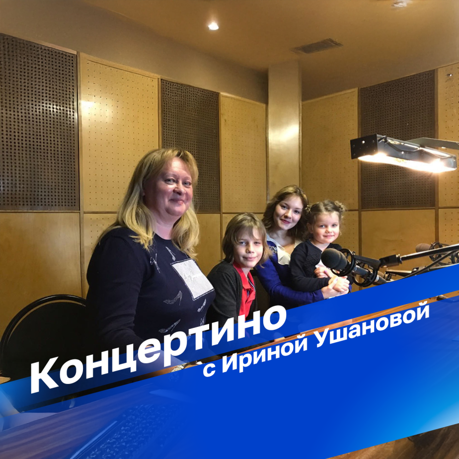 Концертино