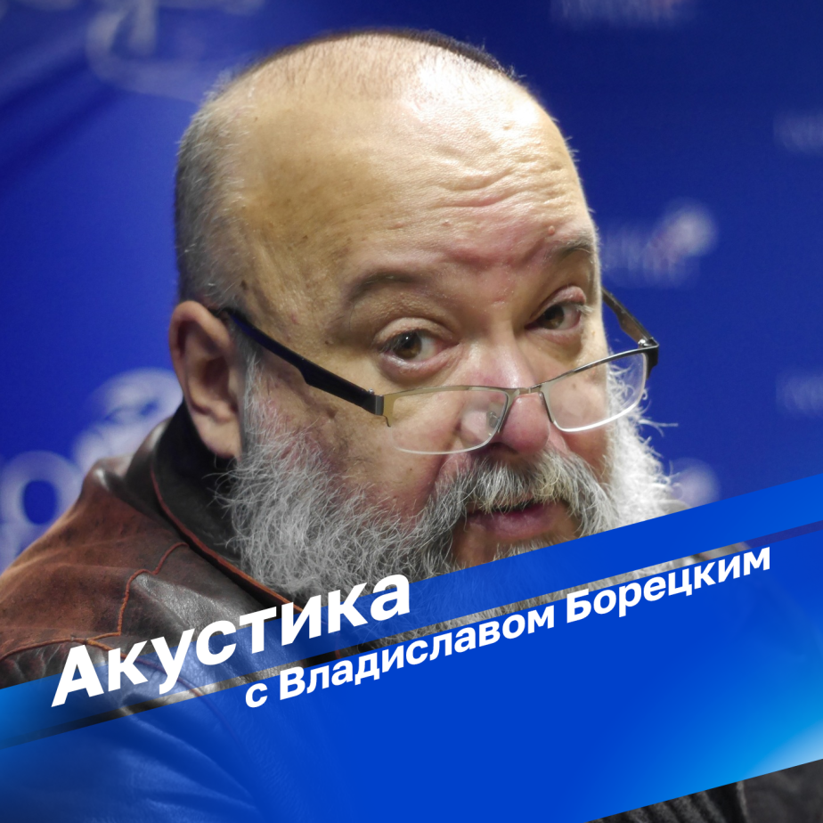 Акустика