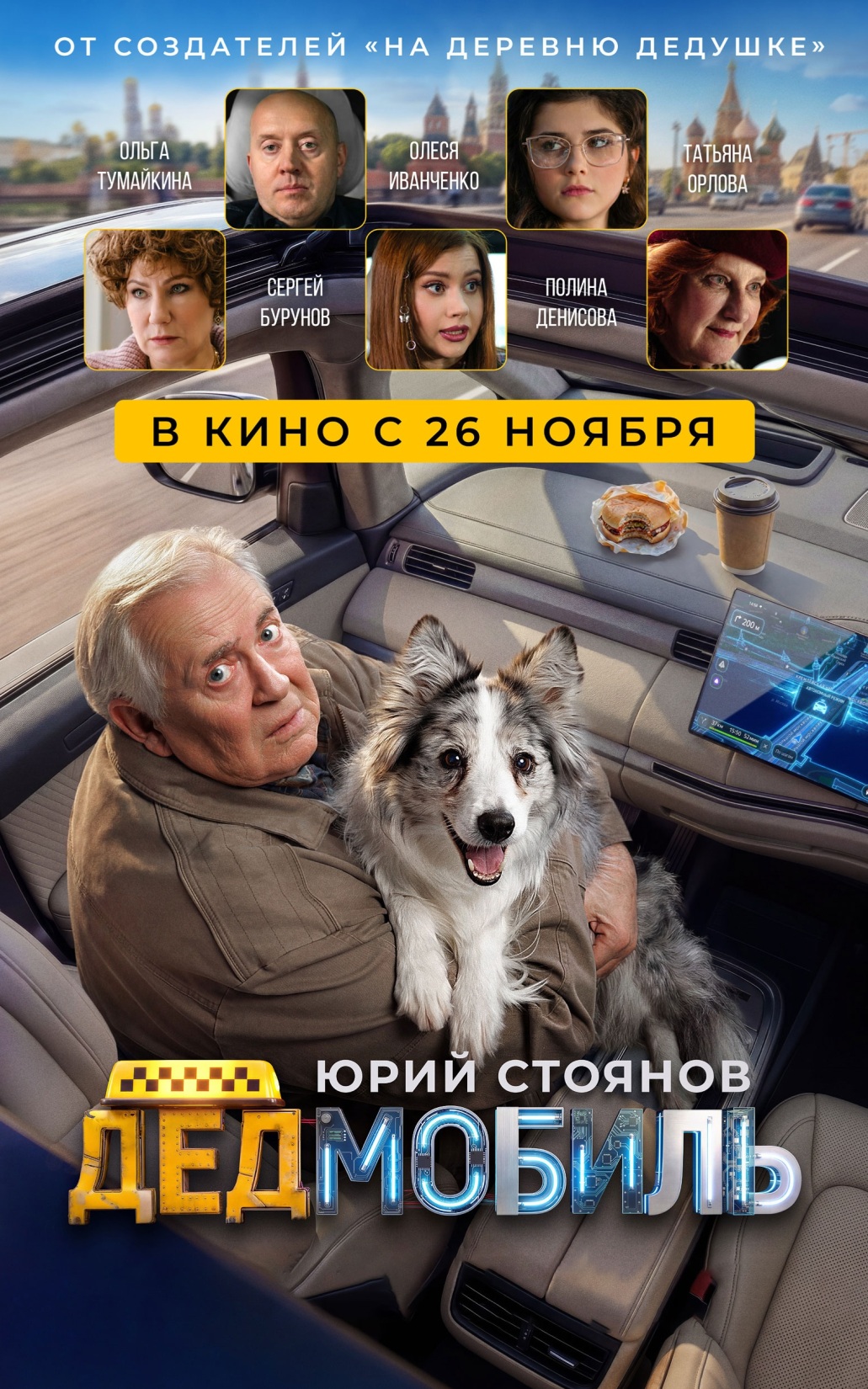 Дедмобиль