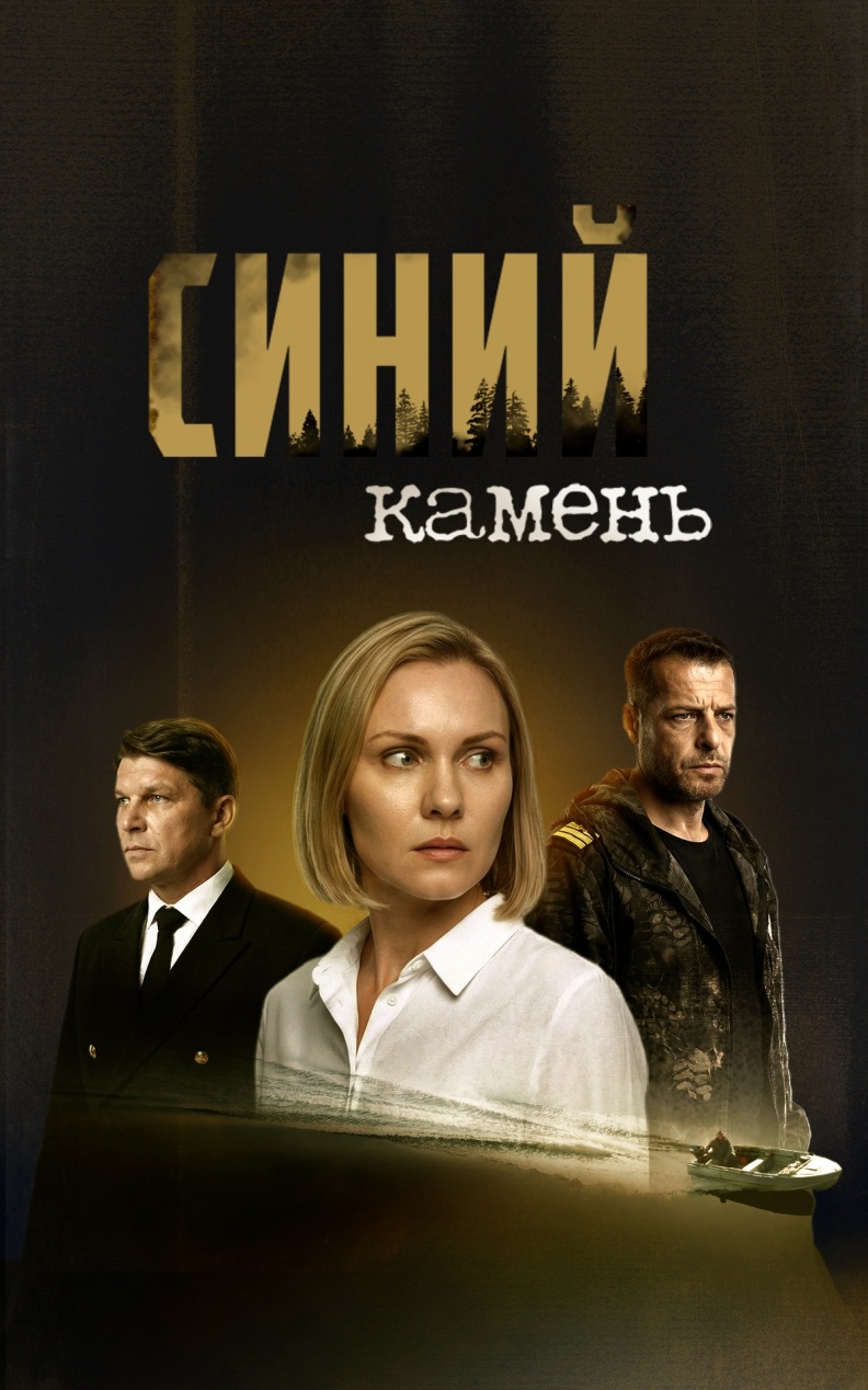 Синий камень