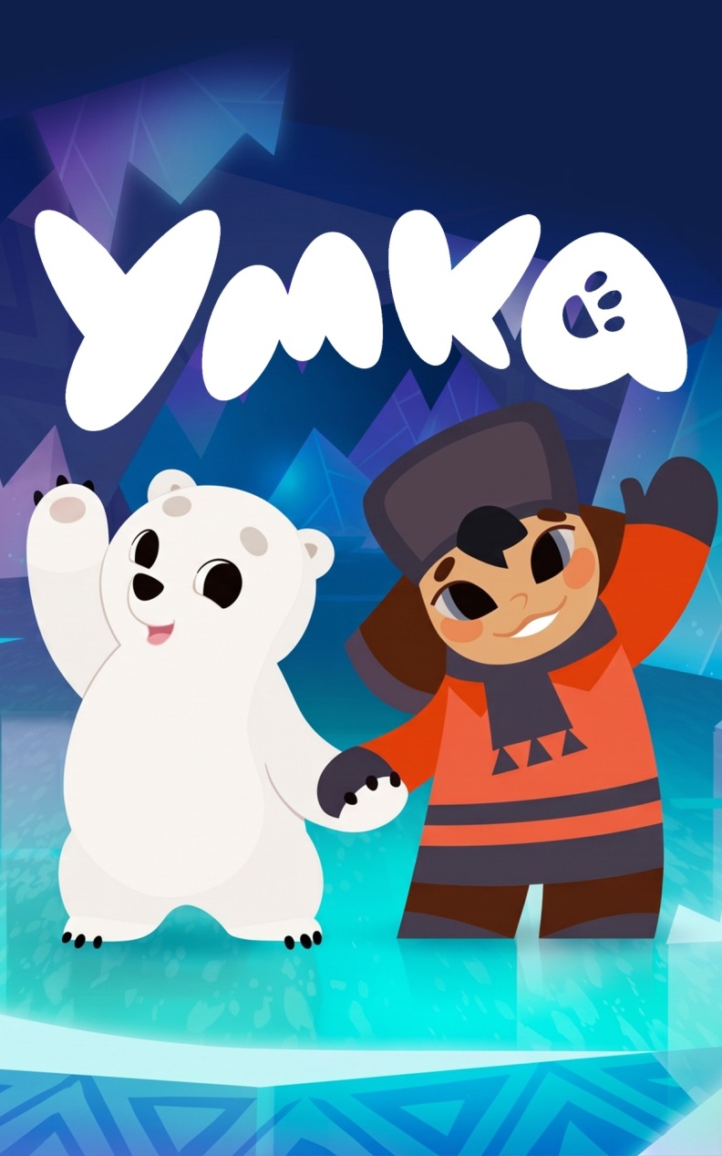 Умка
