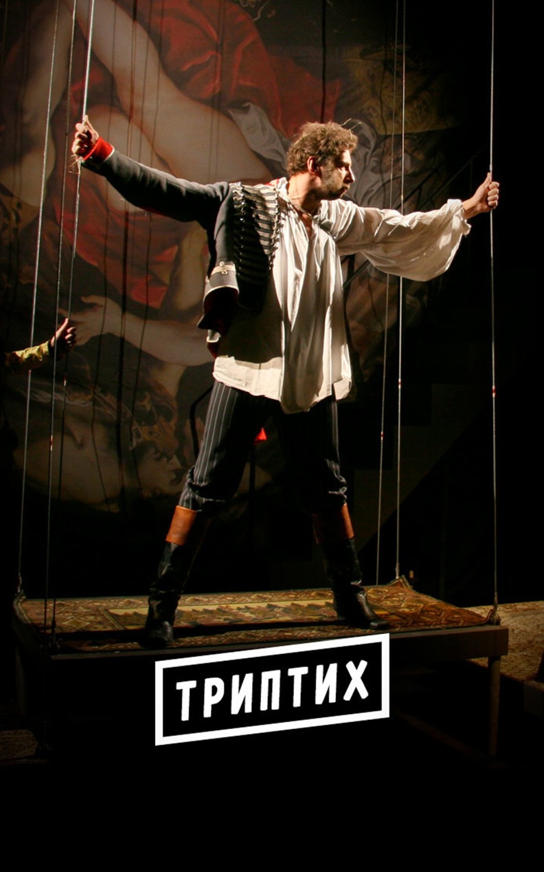 Триптих