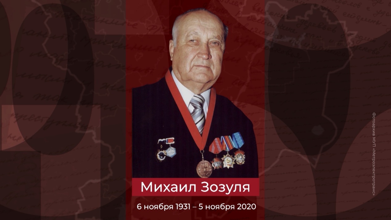 Заслуженный работник транспорта России Михаил Зозуля. Эфир от 03.05.2026