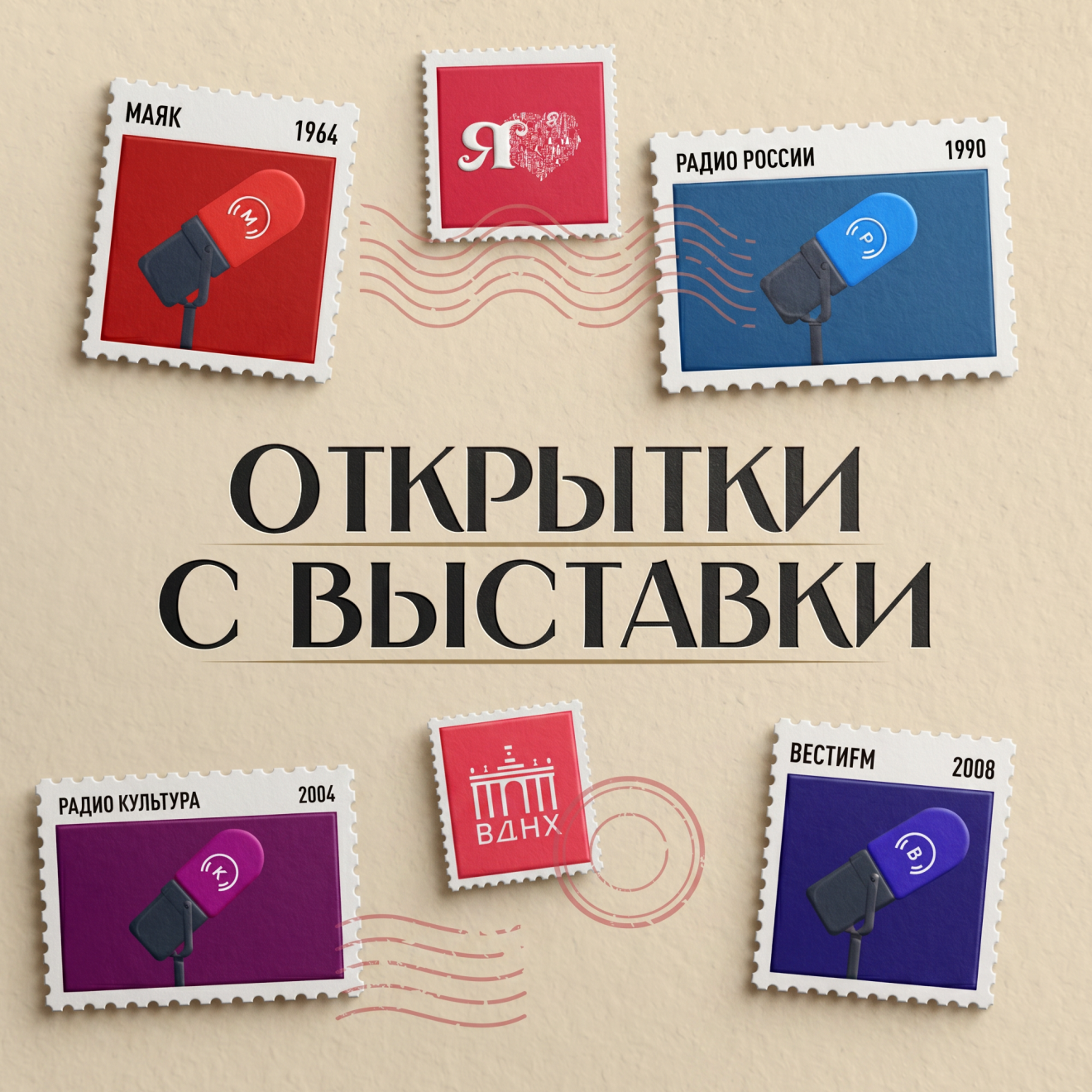 Открытки с выставки