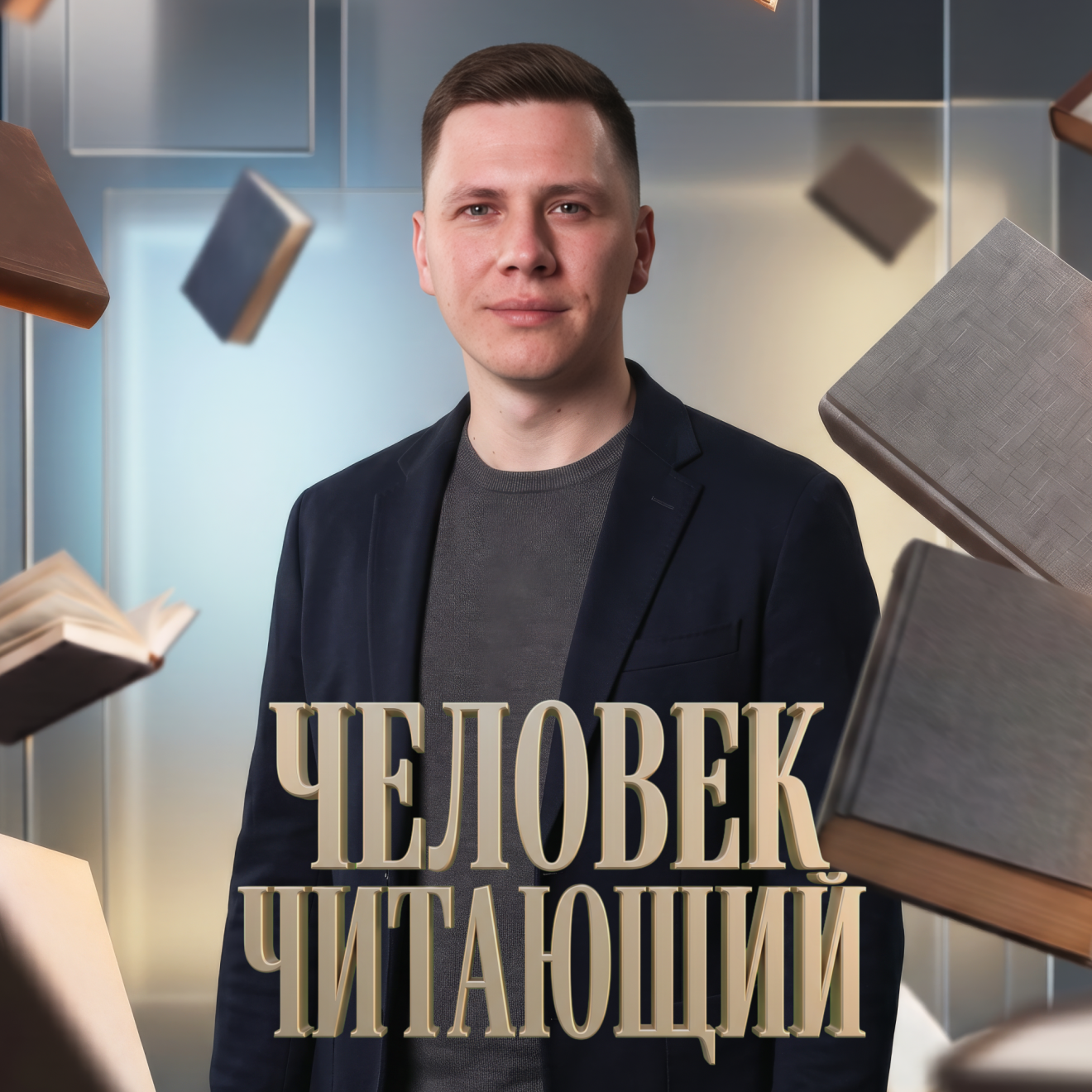 Человек читающий