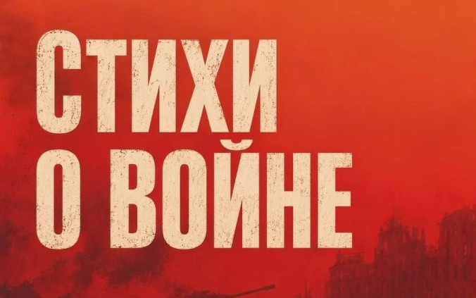 Стихи о войне