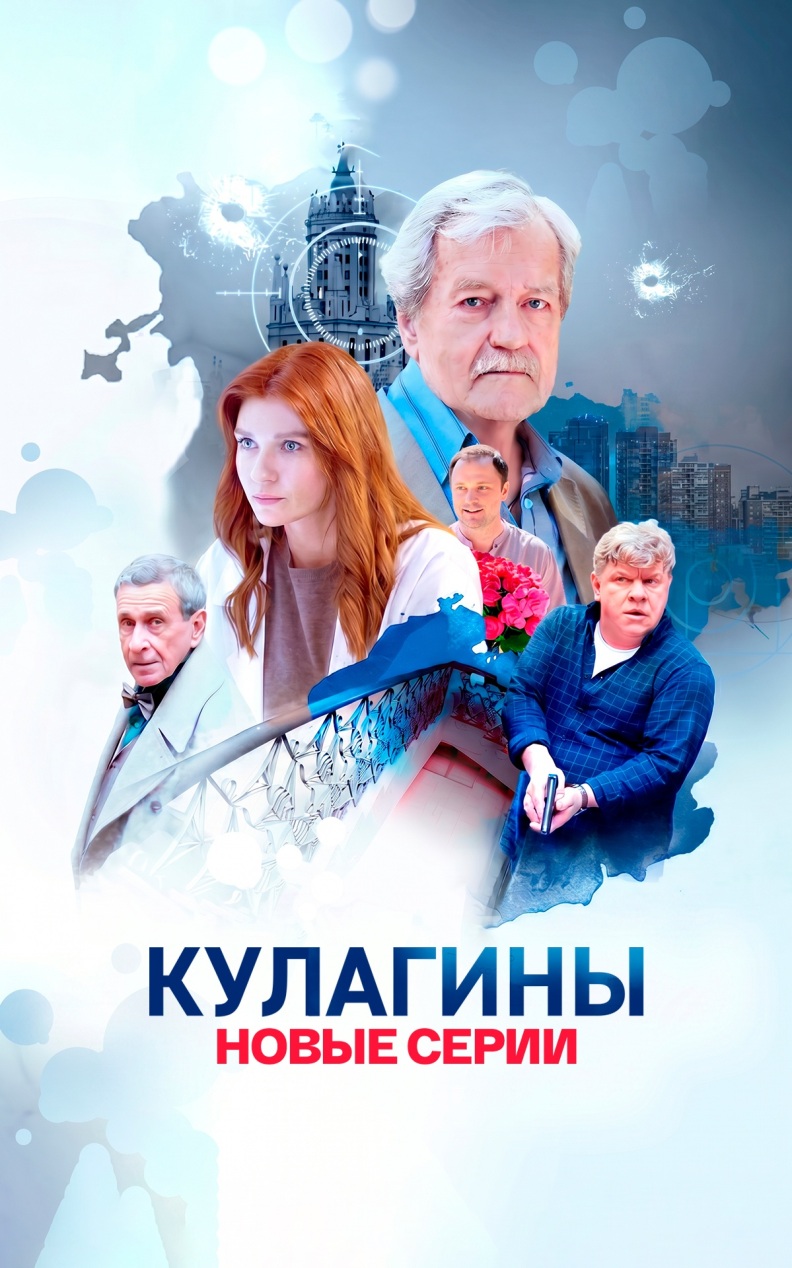 Кулагины