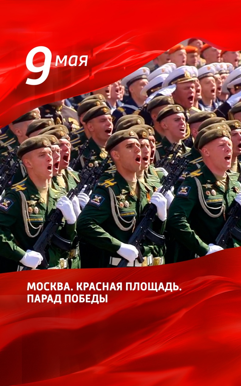 Военный парад в ознаменование Победы в ВОВ 1941-1945
