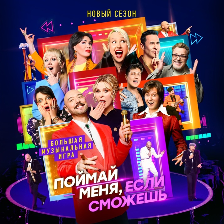Поймай меня, если сможешь
