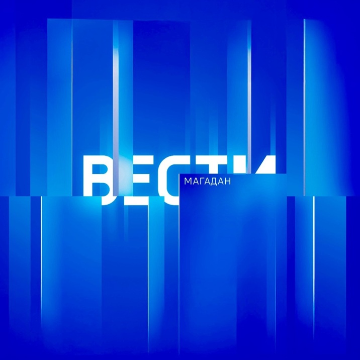 Вести. Магадан