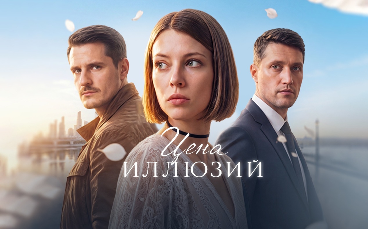 Цена иллюзий