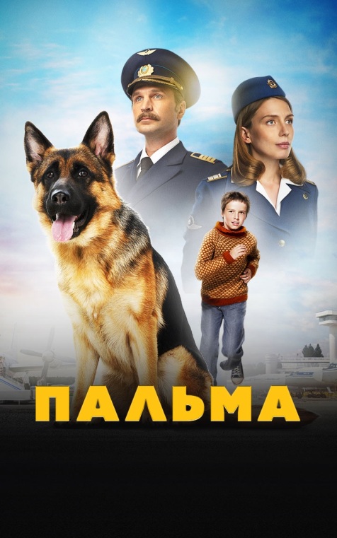 Пальма