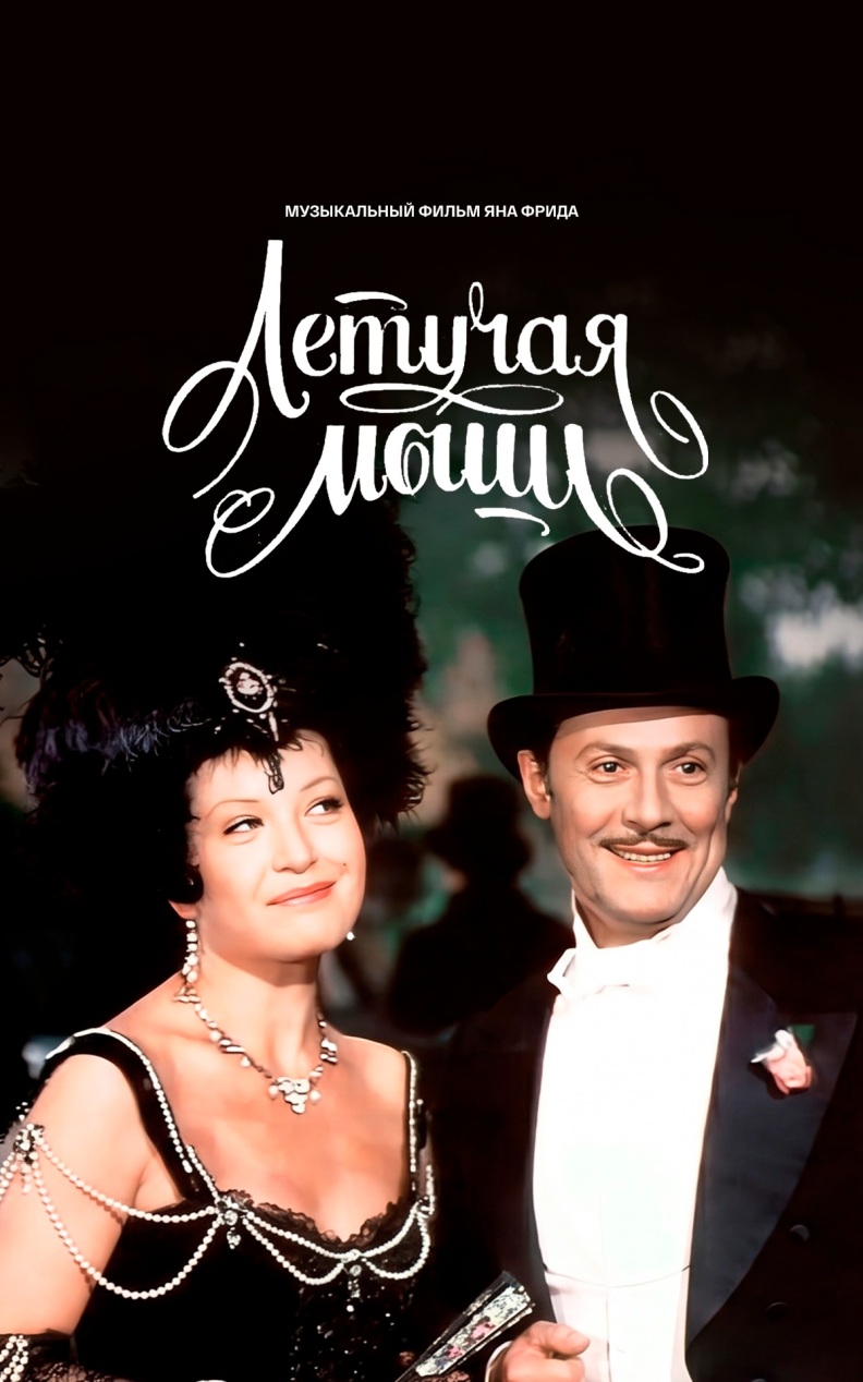Летучая мышь