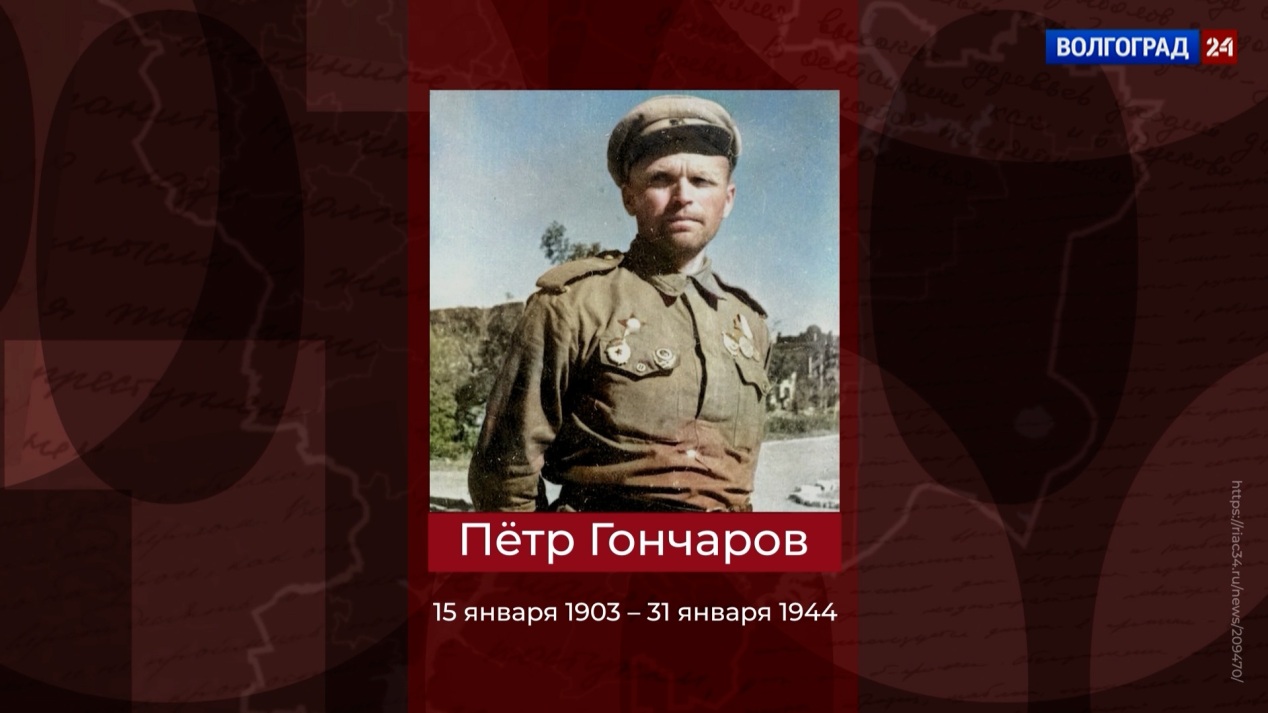Герой Советского Союза, снайпер Петр Гончаров